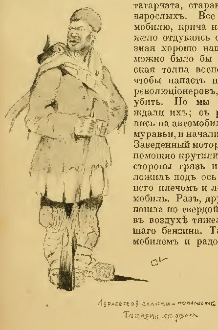Татарин стрелок